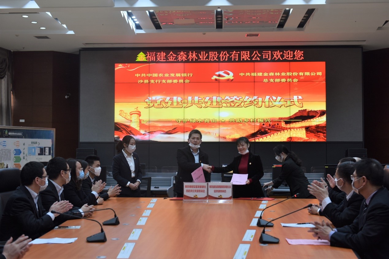 “守護(hù)綠水青山，共助鄉(xiāng)村振興” ——農(nóng)發(fā)行沙縣支行與福建金森黨總支開展共建活動(dòng)