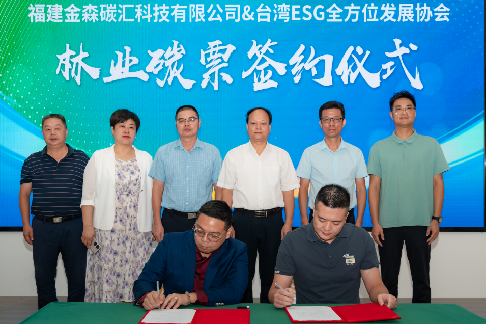 綠動明臺，碳匯未來——明臺（將樂）林業(yè)碳票交流活動成功舉行